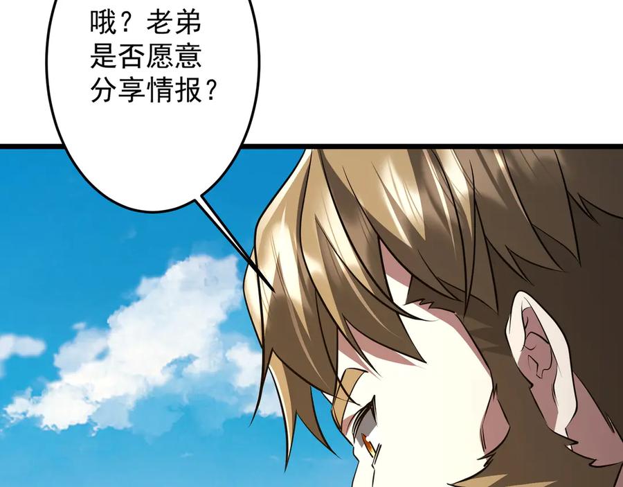 《全球惊悚：开局万亿冥币》第169话 拆穿作弊！ 第132页