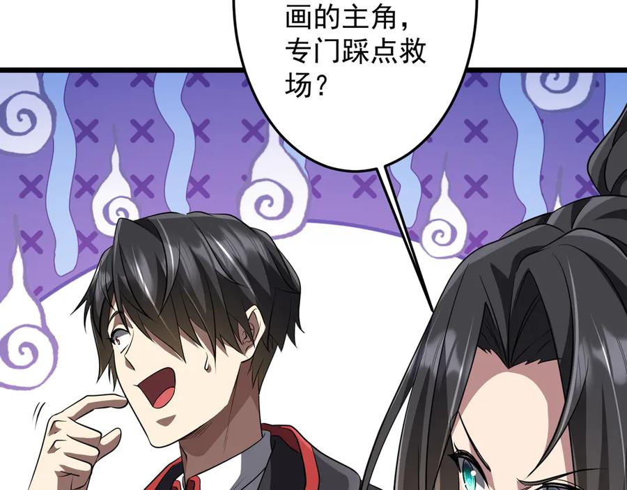 《全球惊悚：开局万亿冥币》第169话 拆穿作弊！ 第119页
