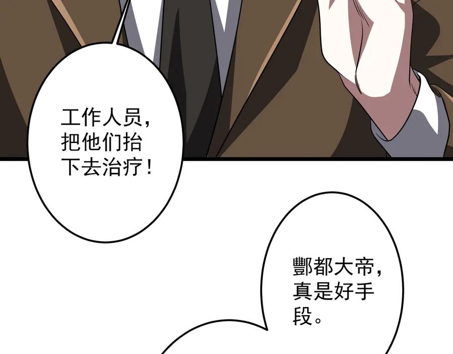 《全球惊悚：开局万亿冥币》第169话 拆穿作弊！ 第96页