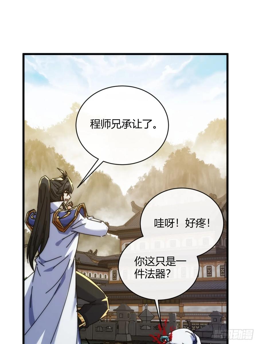 请公子斩妖 169话 我输了 第44页