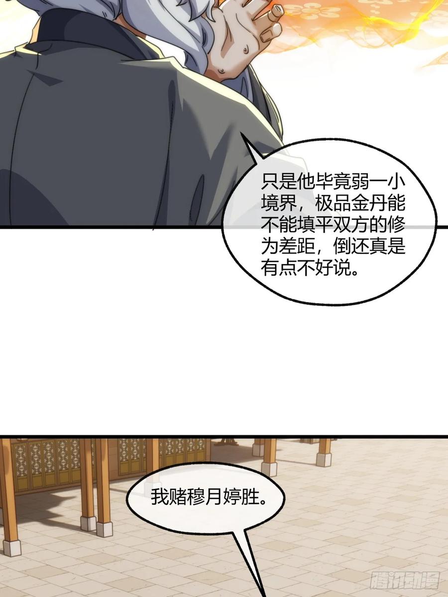 请公子斩妖 173话 小金金 第47页