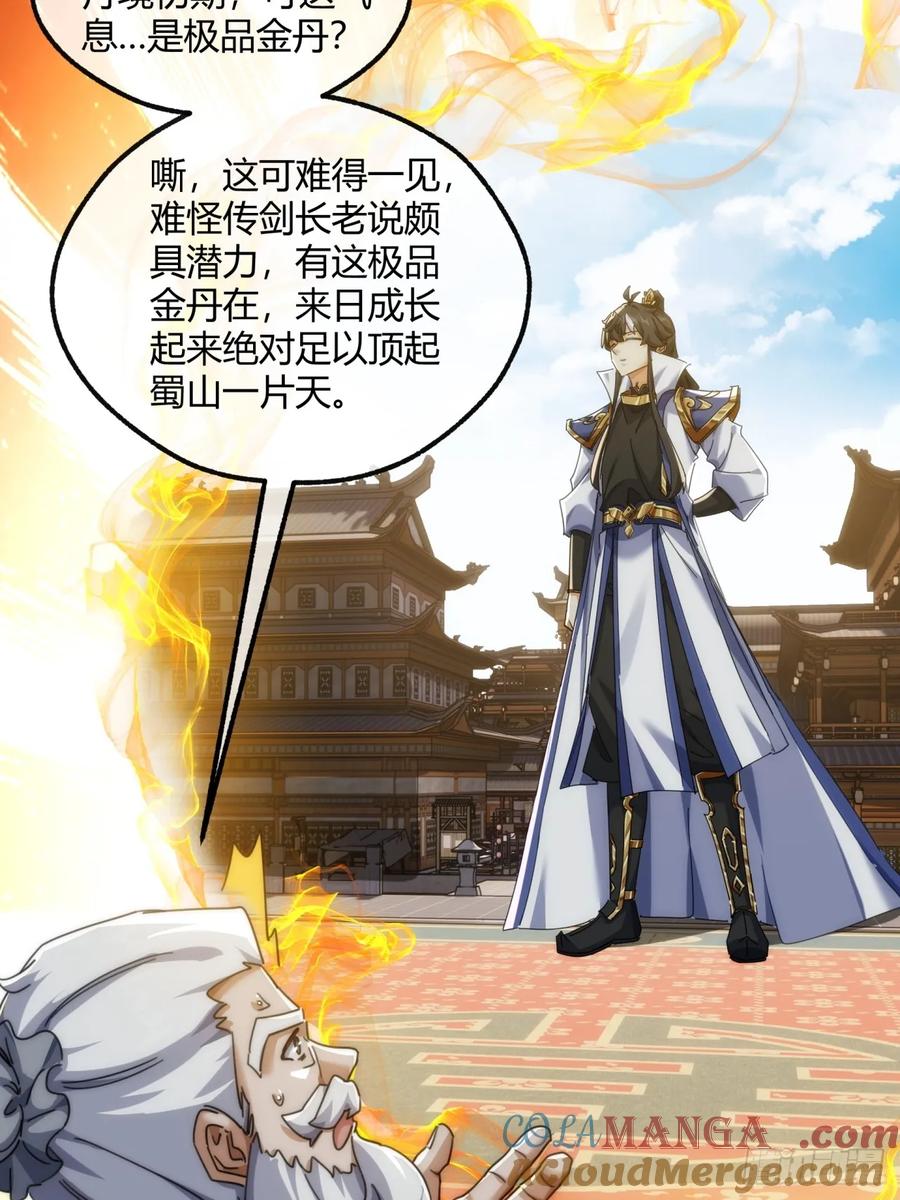 请公子斩妖 173话 小金金 第46页