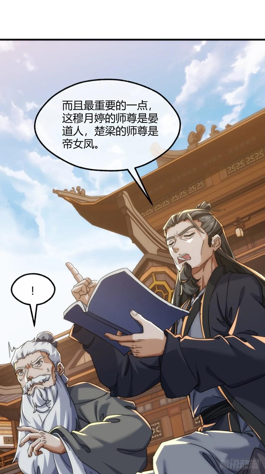 请公子斩妖 173话 小金金 第50页