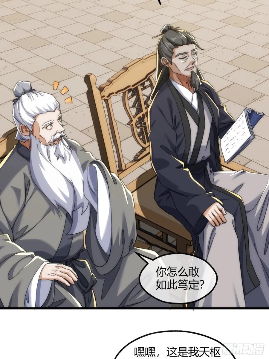 请公子斩妖 173话 小金金 第48页