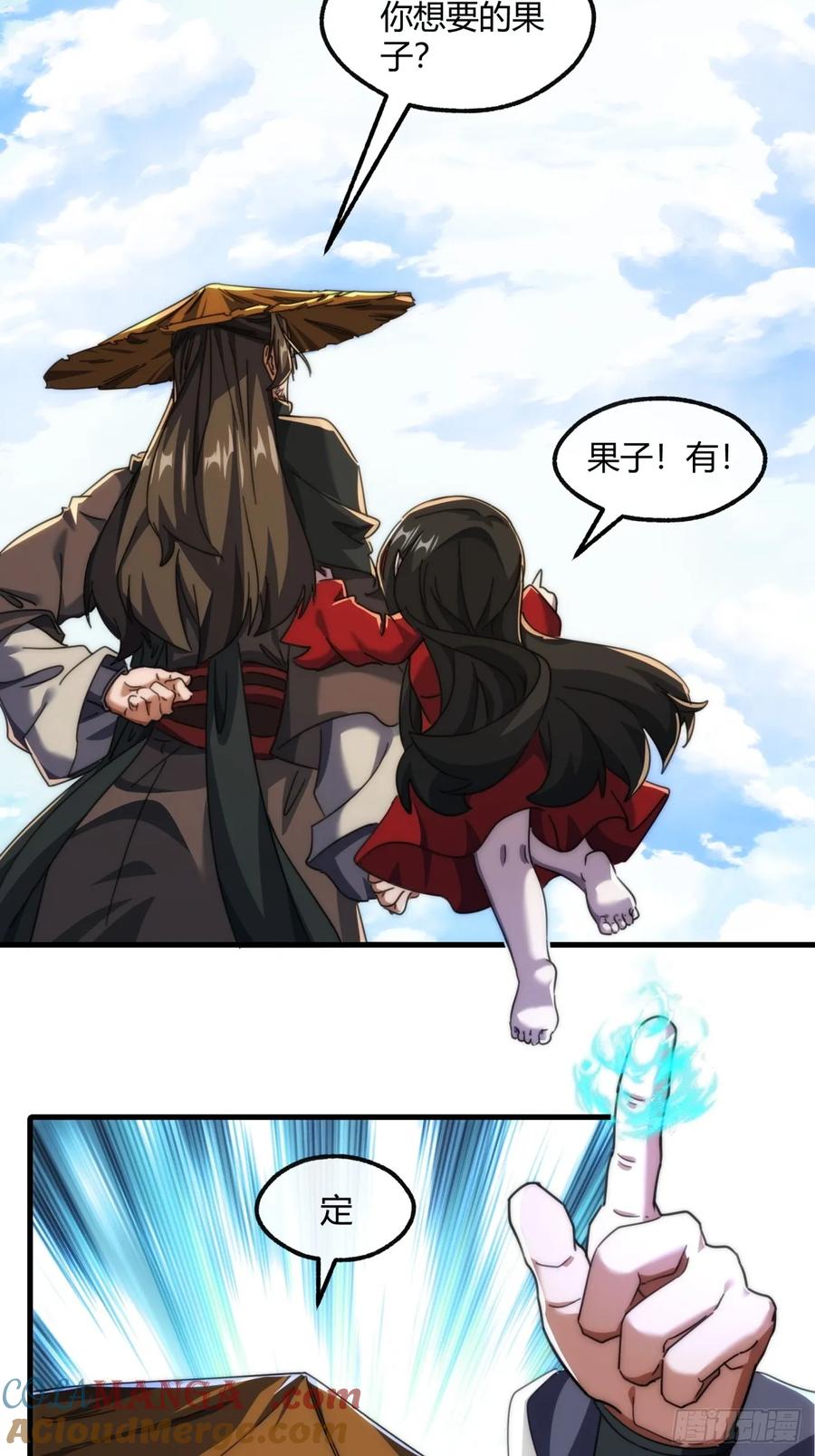 请公子斩妖 175话 果子 第7页