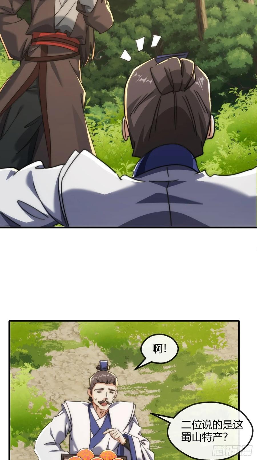 请公子斩妖 175话 果子 第17页