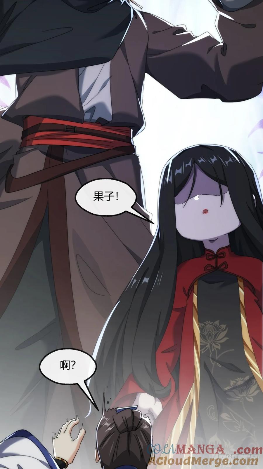 请公子斩妖 175话 果子 第13页