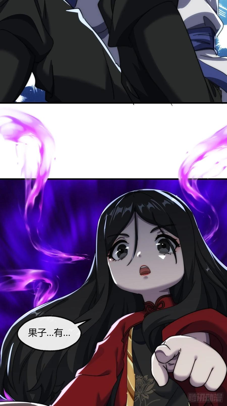 请公子斩妖 175话 果子 第15页