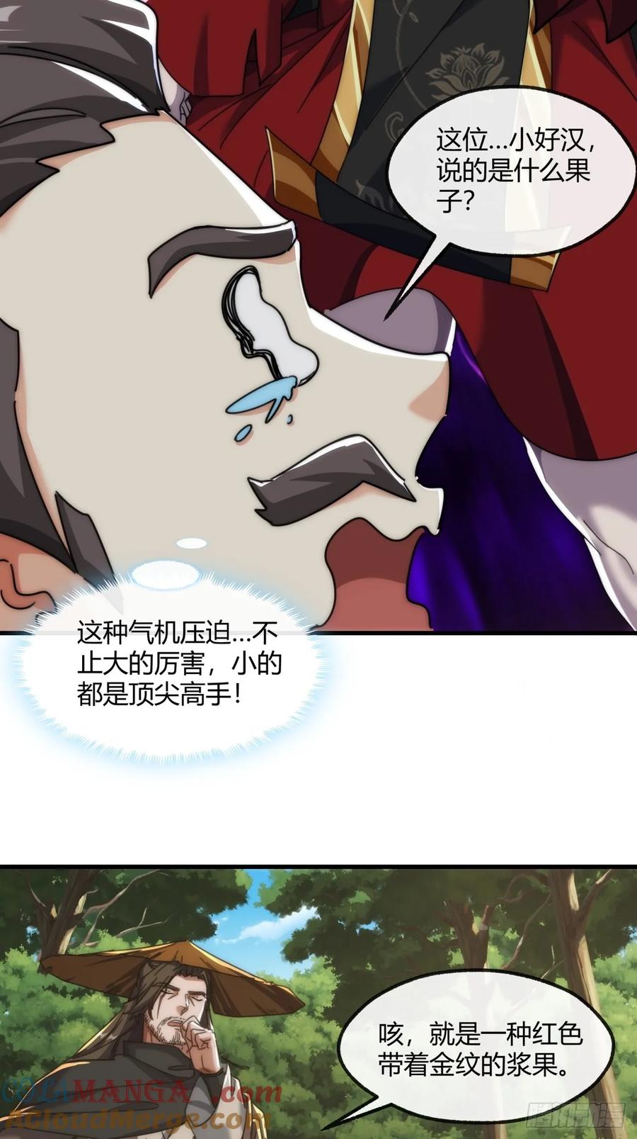 请公子斩妖 175话 果子 第16页