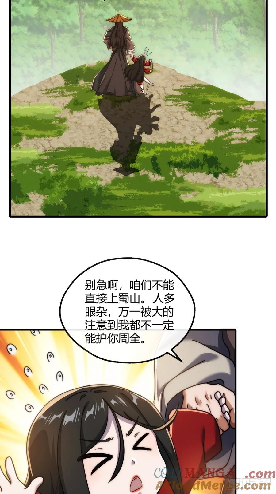 请公子斩妖 175话 果子 第4页