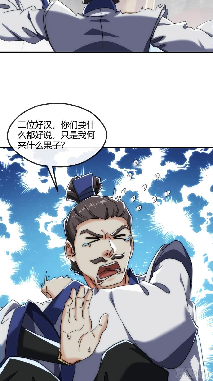 请公子斩妖 175话 果子 第14页