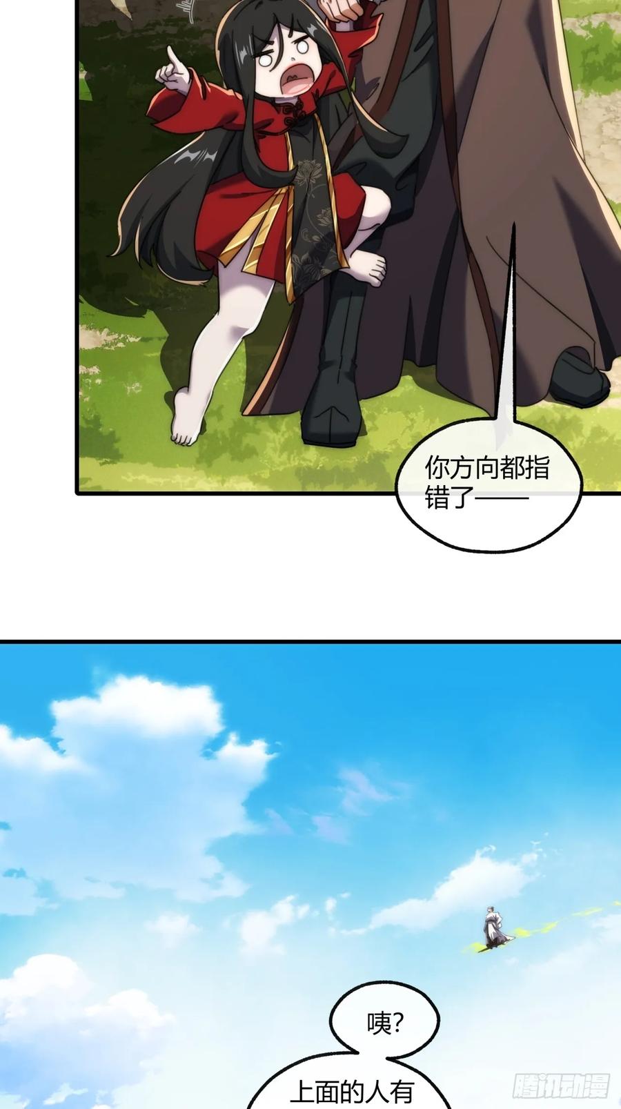 请公子斩妖 175话 果子 第6页