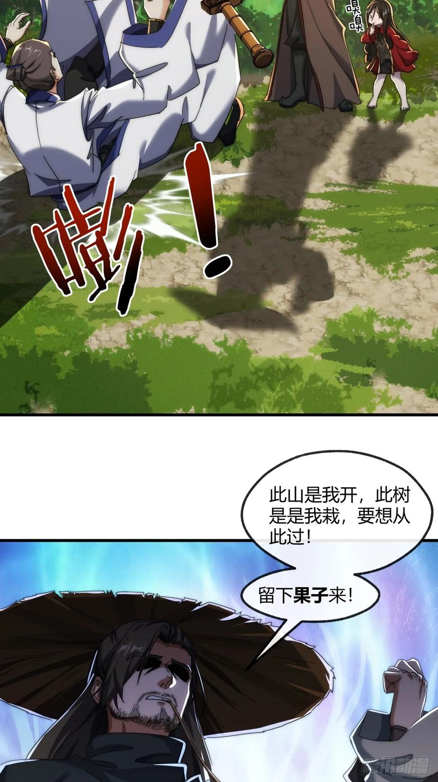 请公子斩妖 175话 果子 第12页