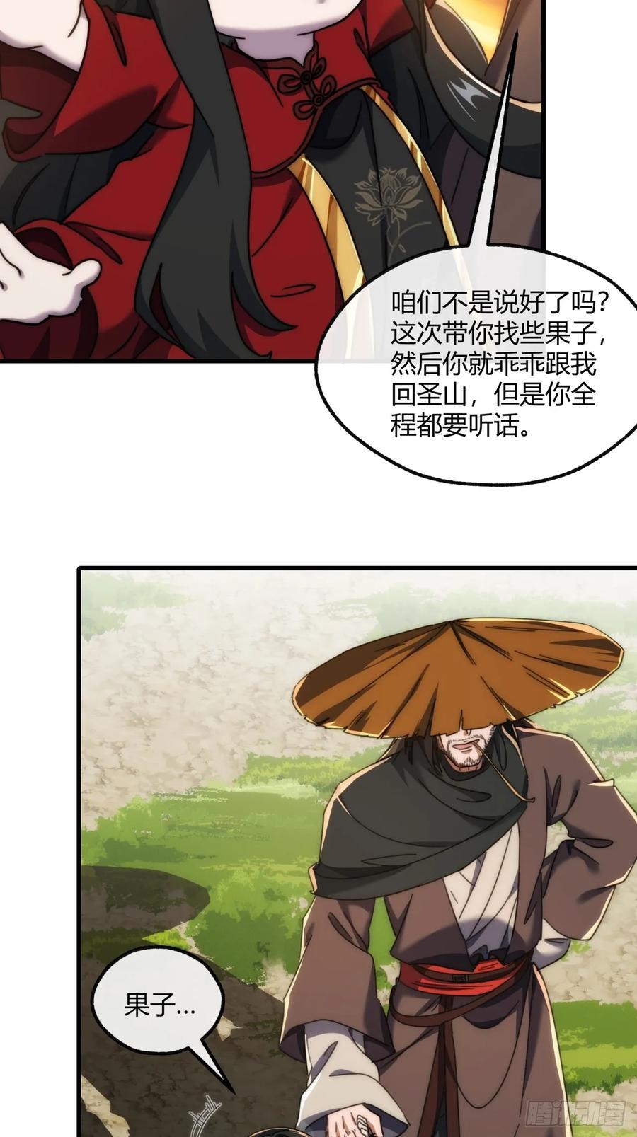 请公子斩妖 175话 果子 第5页