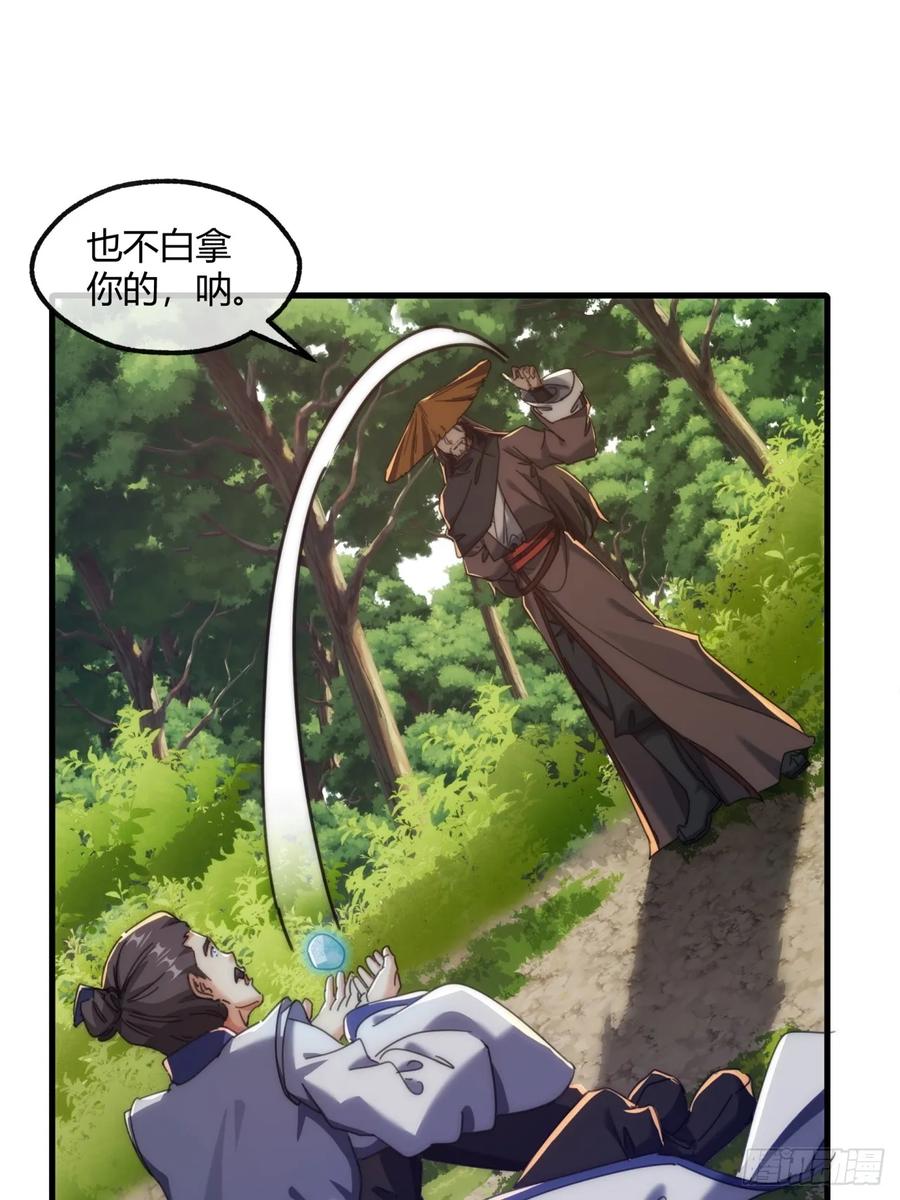 请公子斩妖 175话 果子 第20页