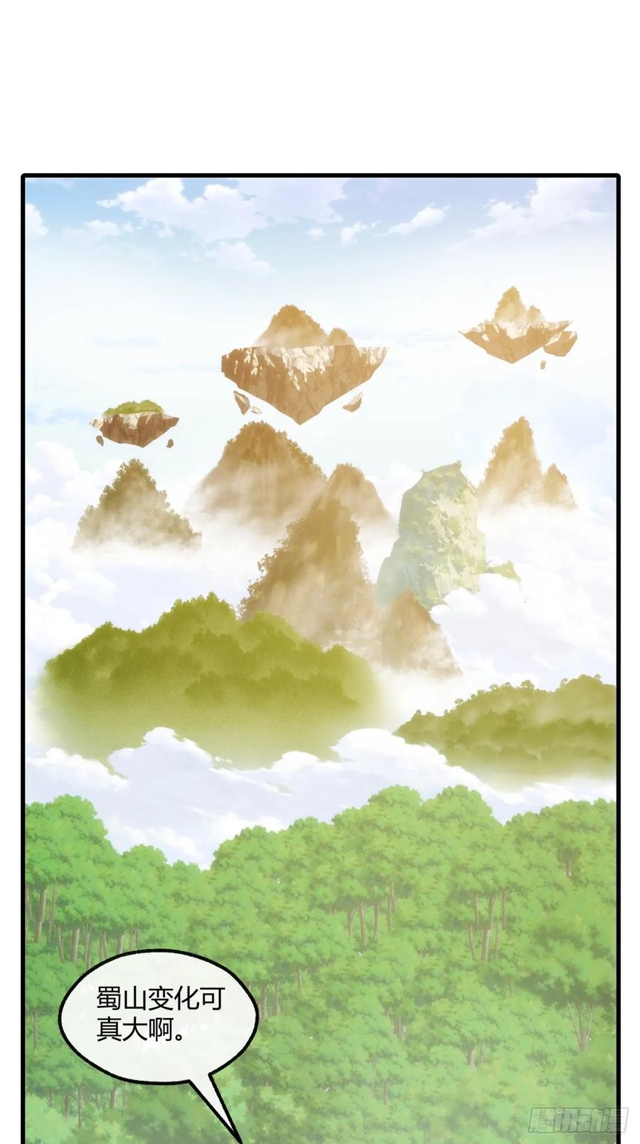 请公子斩妖 175话 果子 第3页