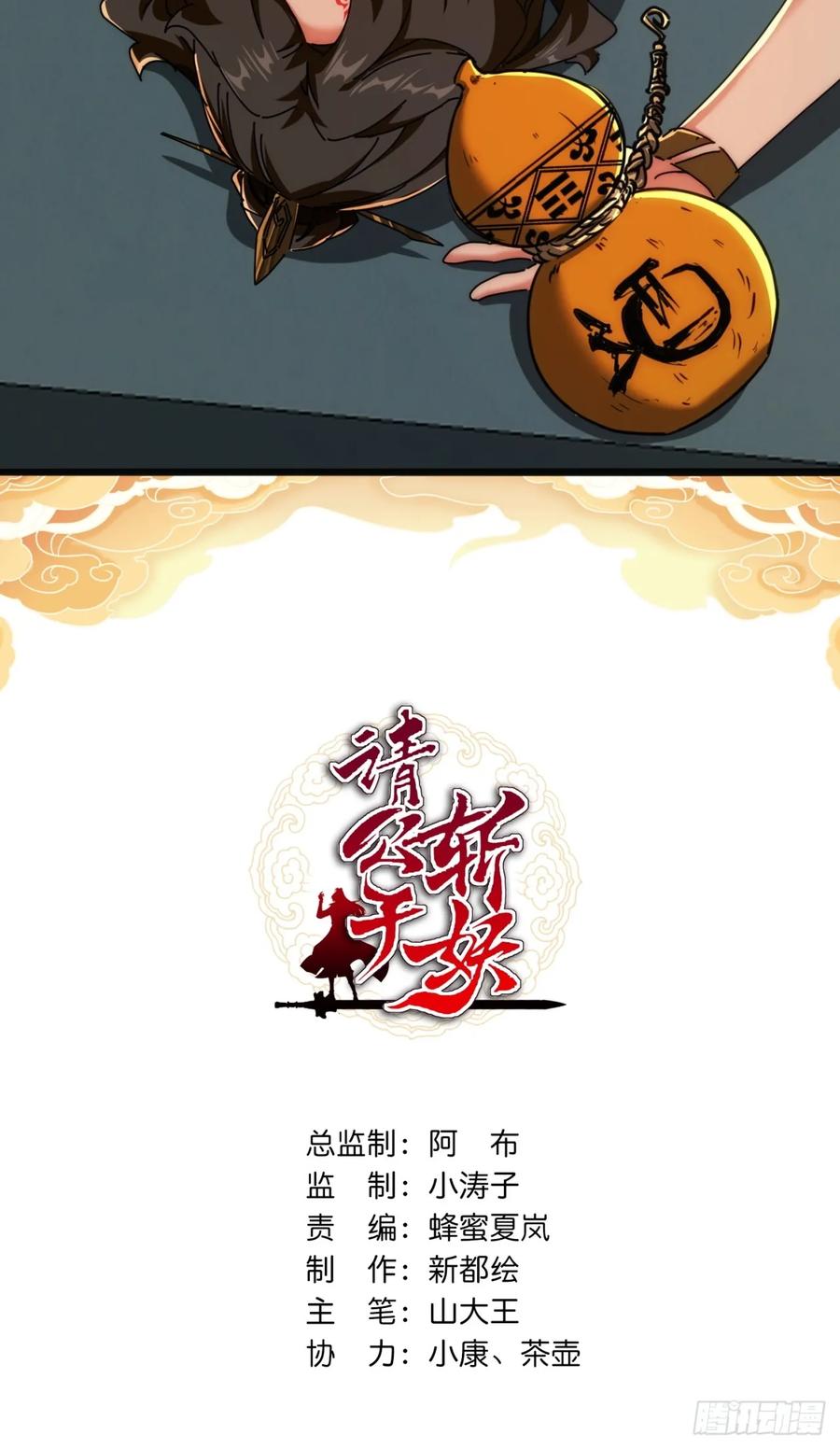 请公子斩妖 175话 果子 第2页