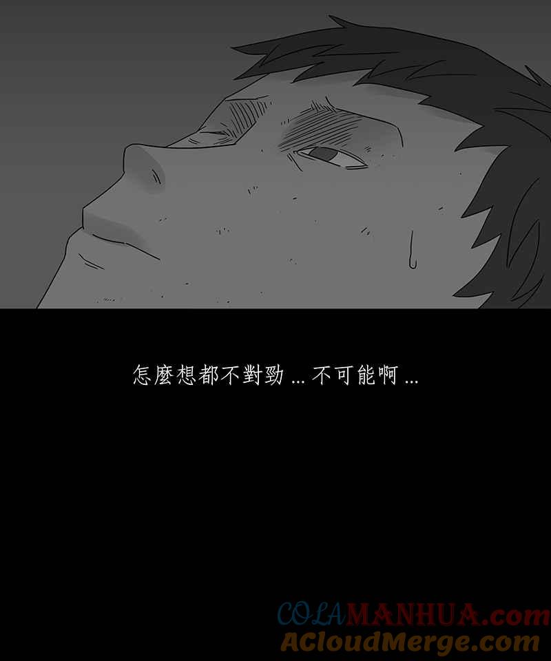 黑盒子 [第178话] 末路孤雏(4) 第11页