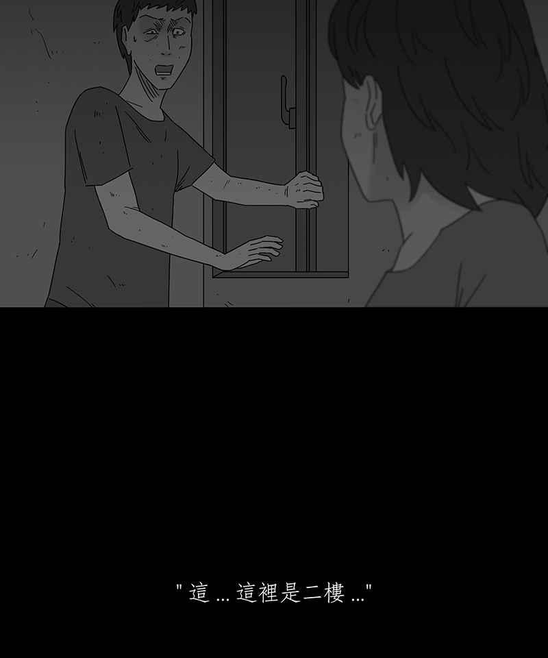 黑盒子 [第178话] 末路孤雏(4) 第24页