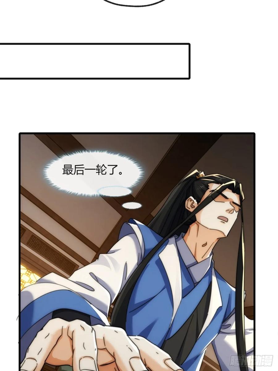 请公子斩妖 177话 耍赖 第41页