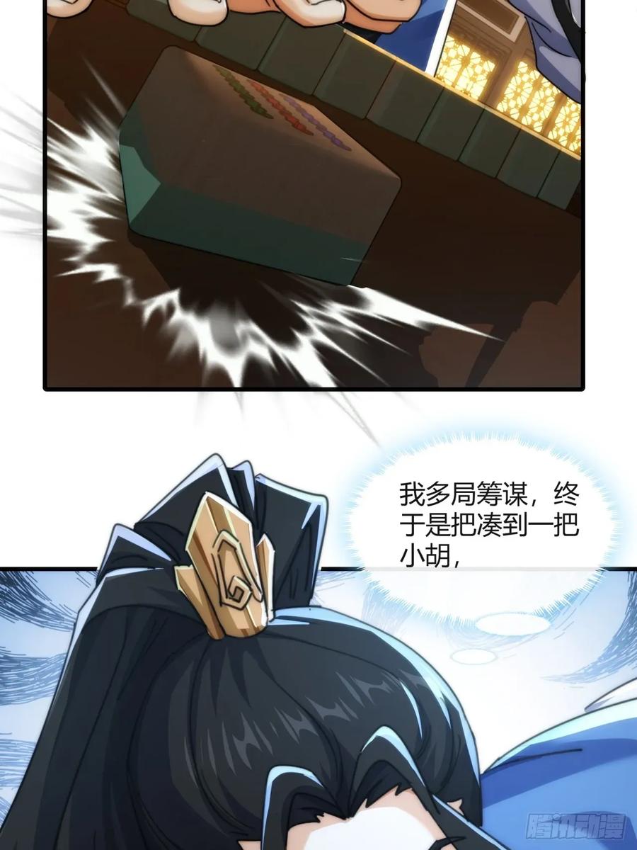 请公子斩妖 177话 耍赖 第42页