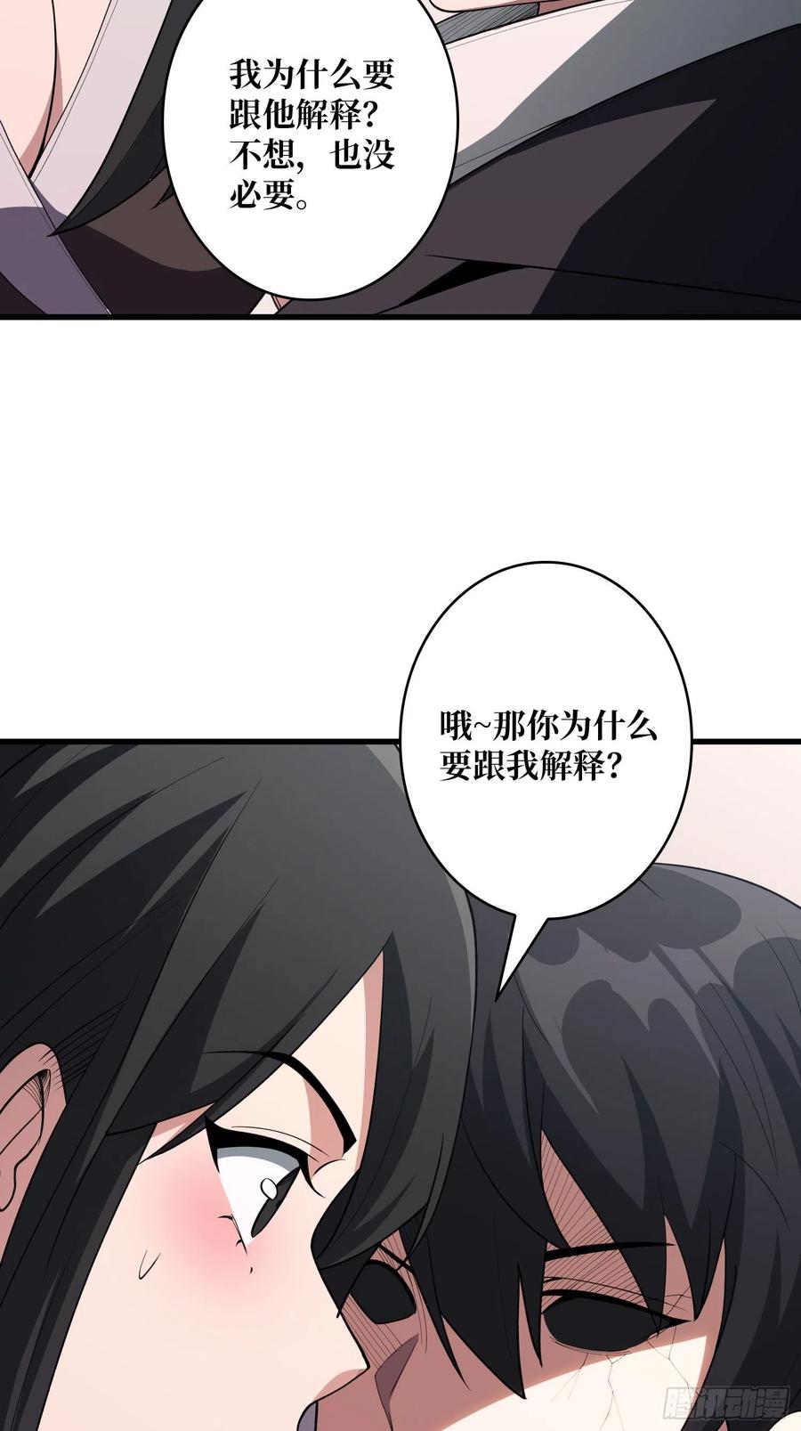 《我真不是反派大佬》第17话 你干嘛换姿势？ 第36页