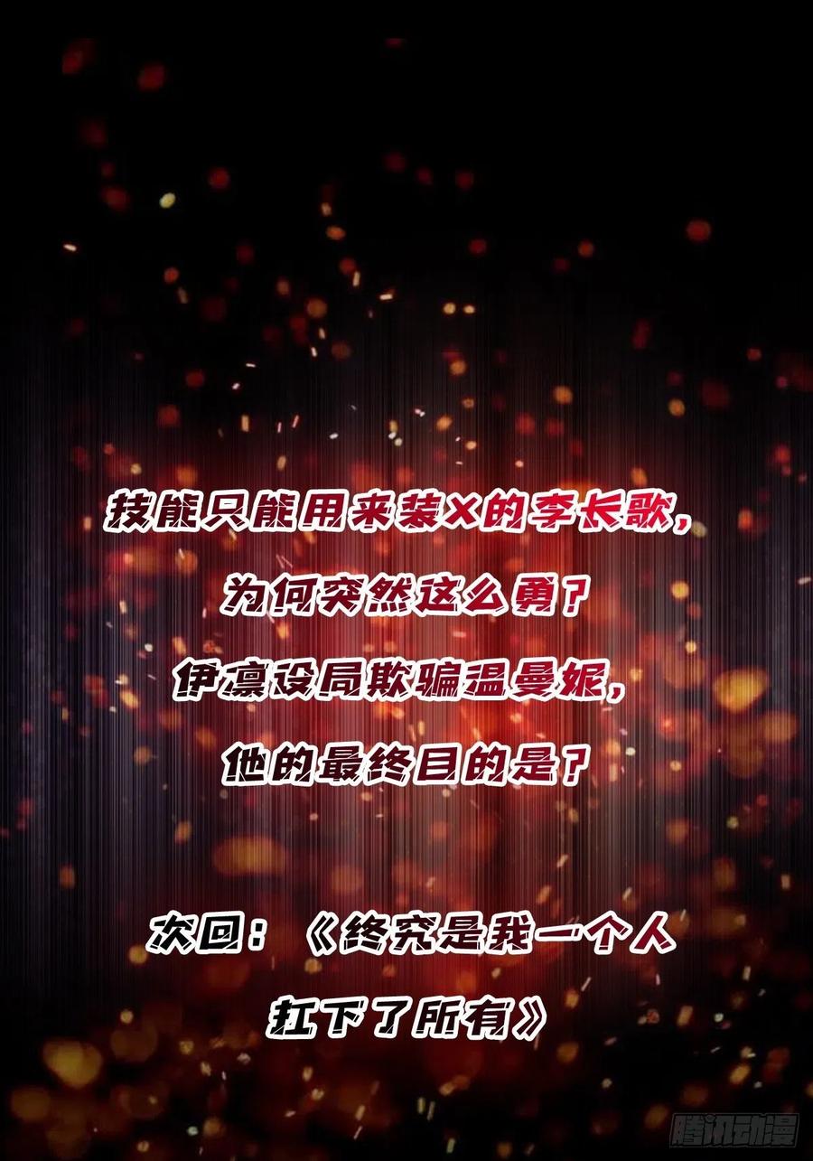 《我真不是反派大佬》第17话 你干嘛换姿势？ 第57页