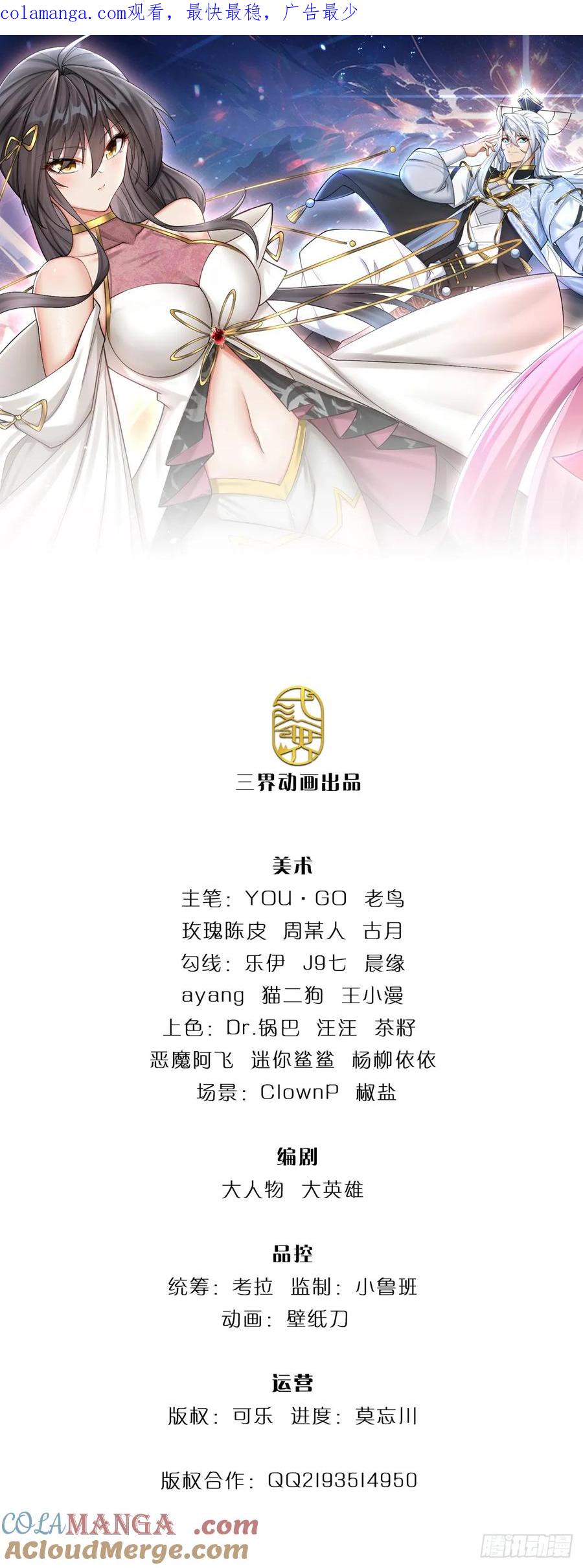 《器官觉醒，我突然无敌了》第16话 不能这么玩吧 第1页