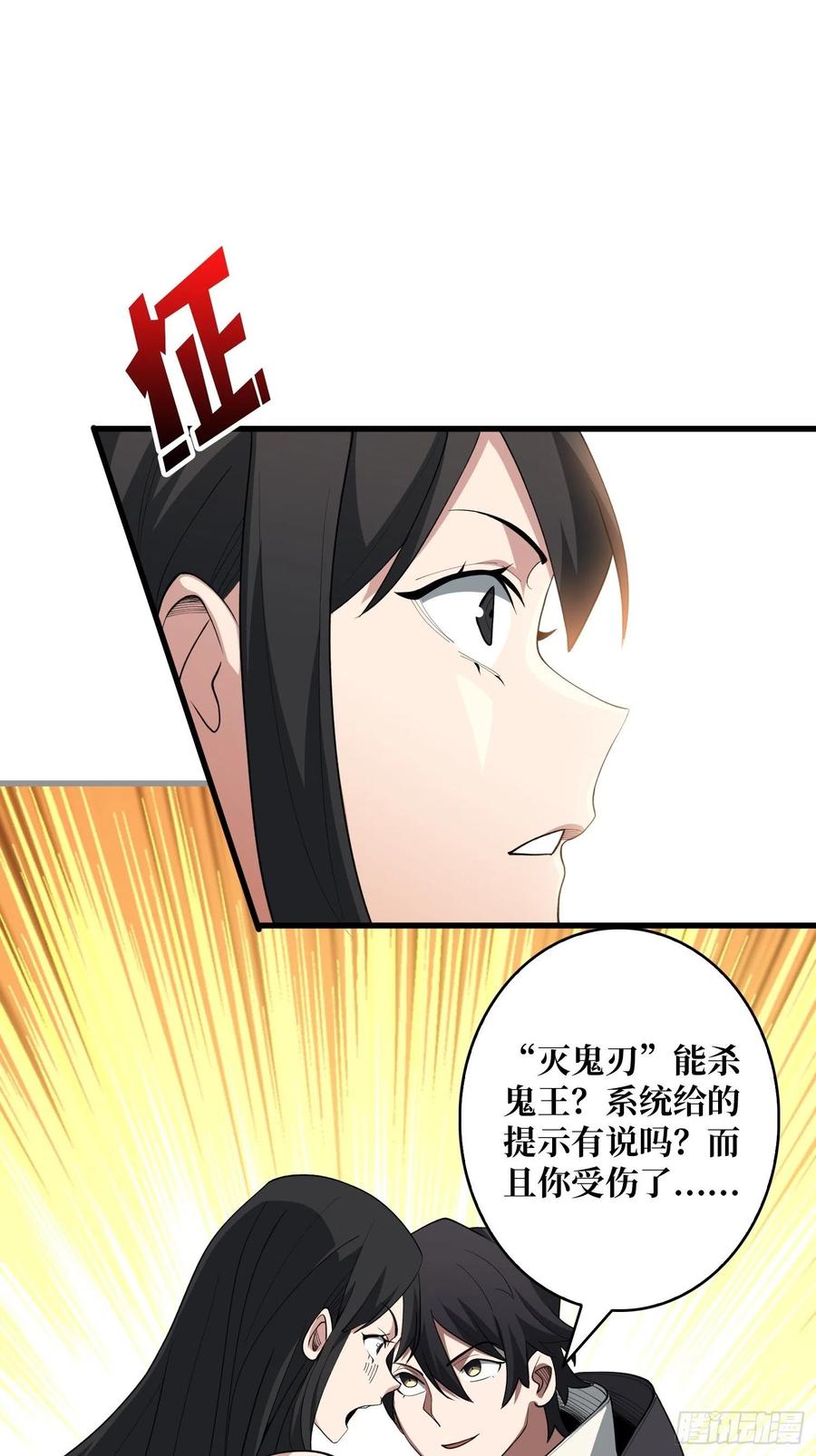 《我真不是反派大佬》第17话 你干嘛换姿势？ 第30页