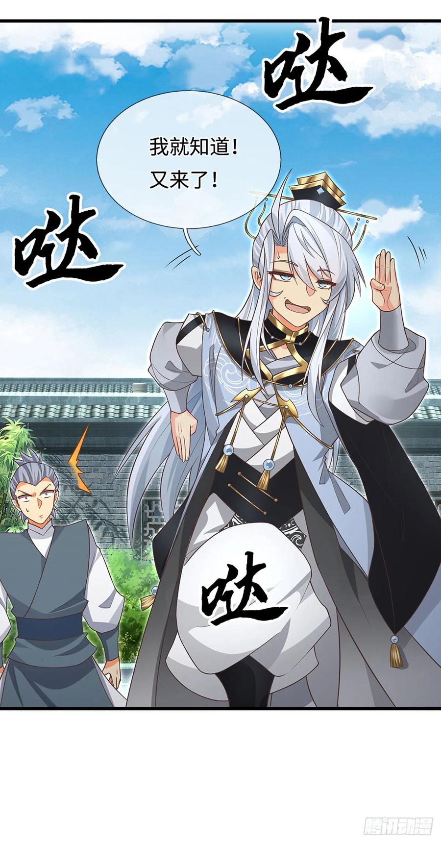 《器官觉醒，我突然无敌了》第16话 不能这么玩吧 第22页