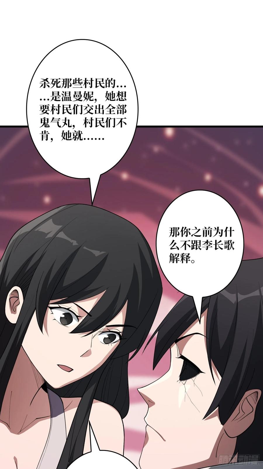 《我真不是反派大佬》第17话 你干嘛换姿势？ 第35页