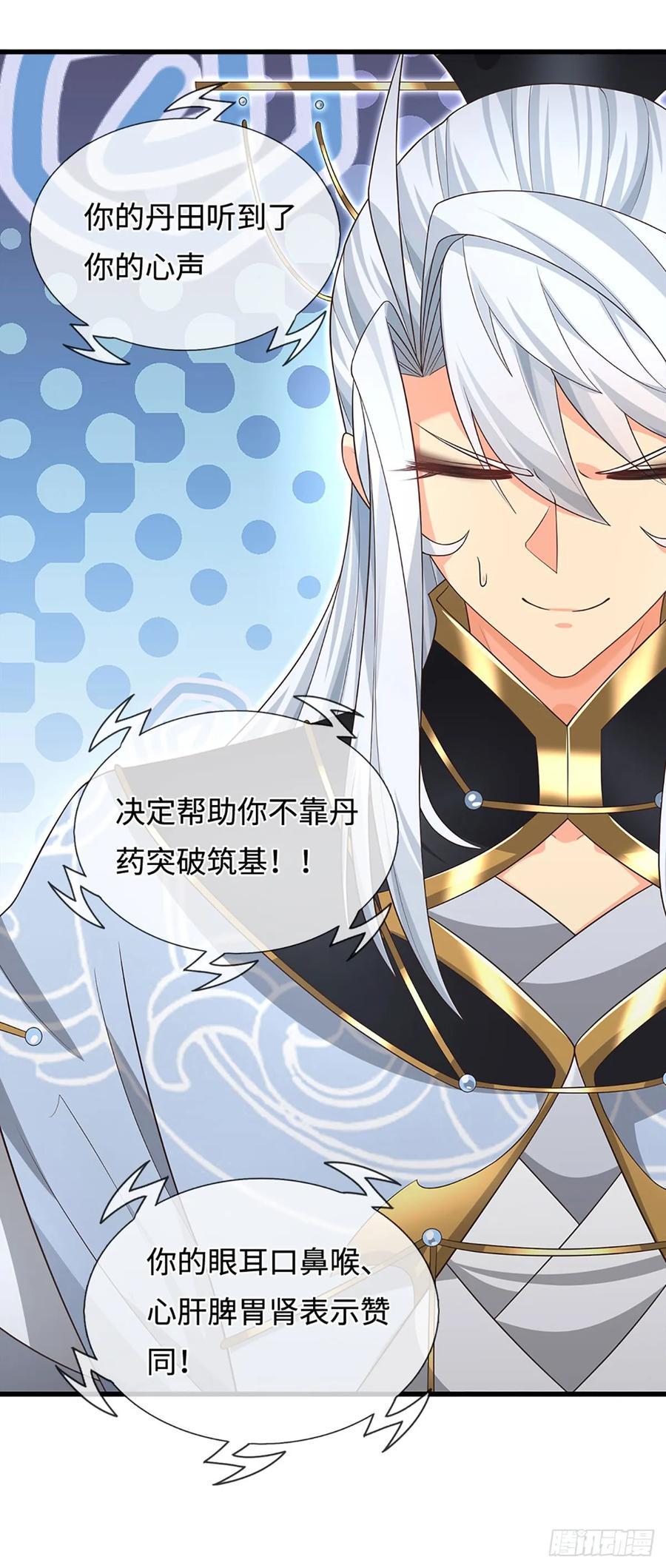 《器官觉醒，我突然无敌了》第16话 不能这么玩吧 第16页