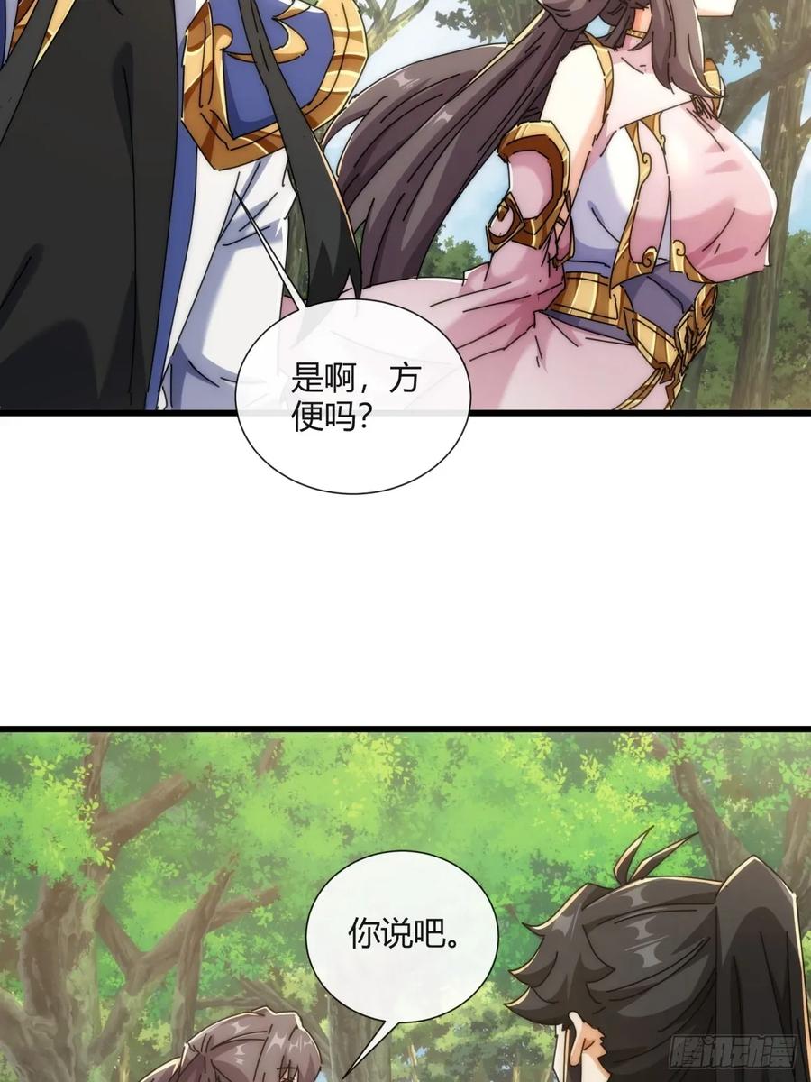 请公子斩妖 178话 山顶见 第5页