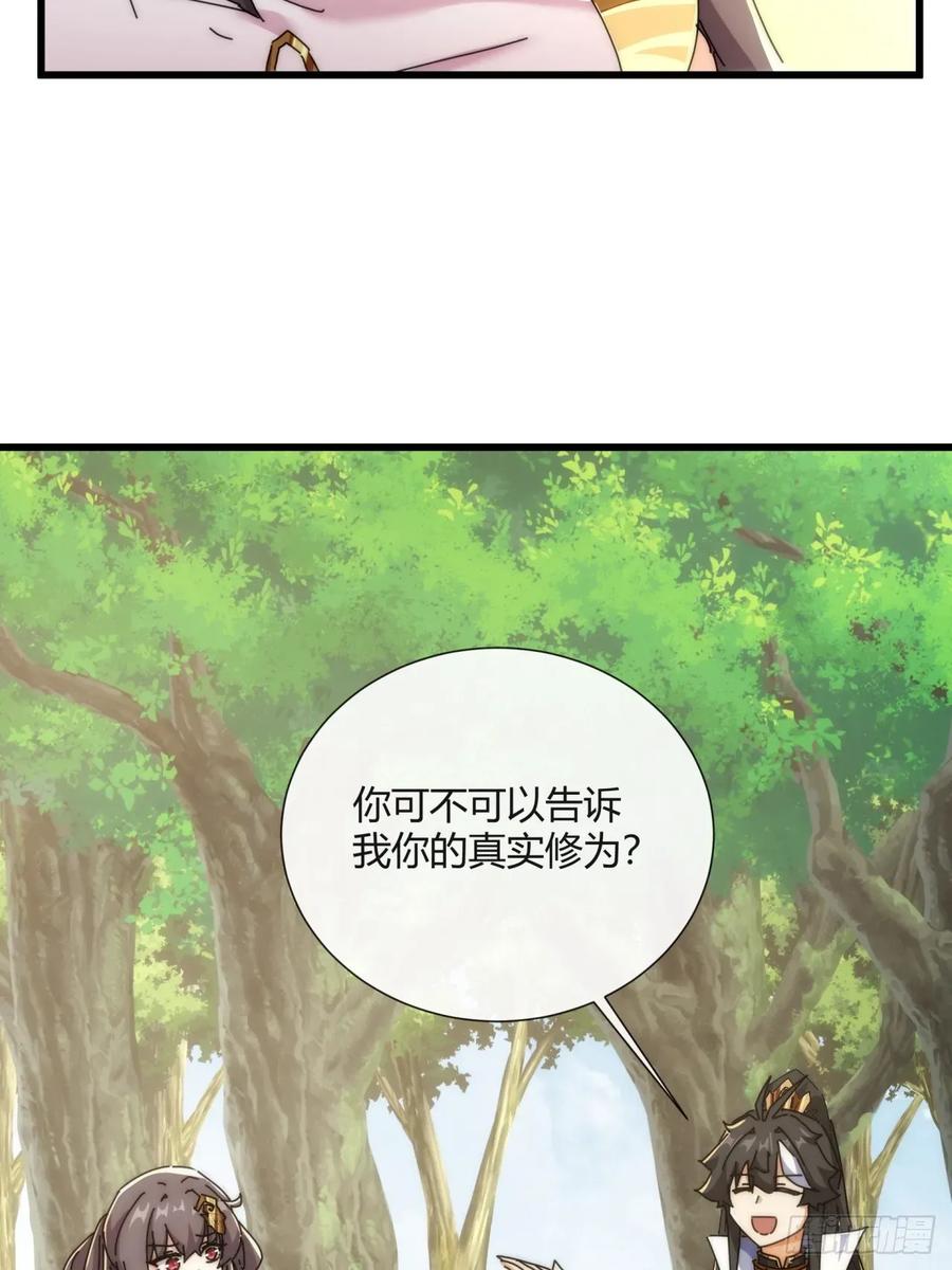 请公子斩妖 178话 山顶见 第11页