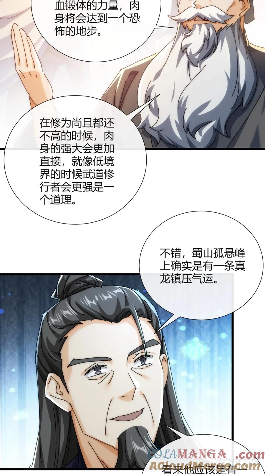 请公子斩妖 178话 山顶见 第34页
