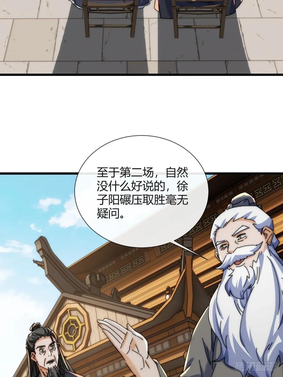 请公子斩妖 178话 山顶见 第30页