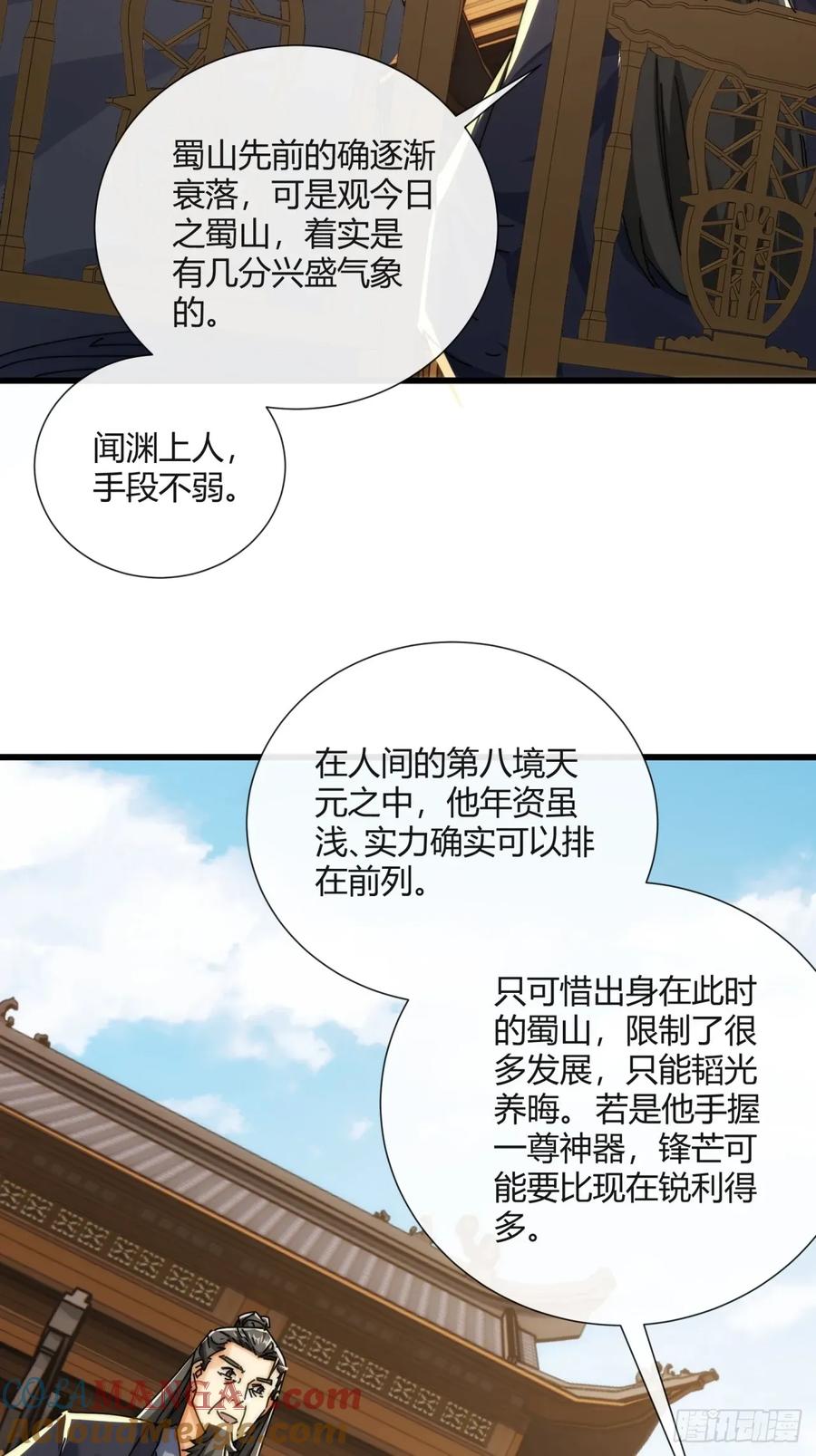 请公子斩妖 178话 山顶见 第37页