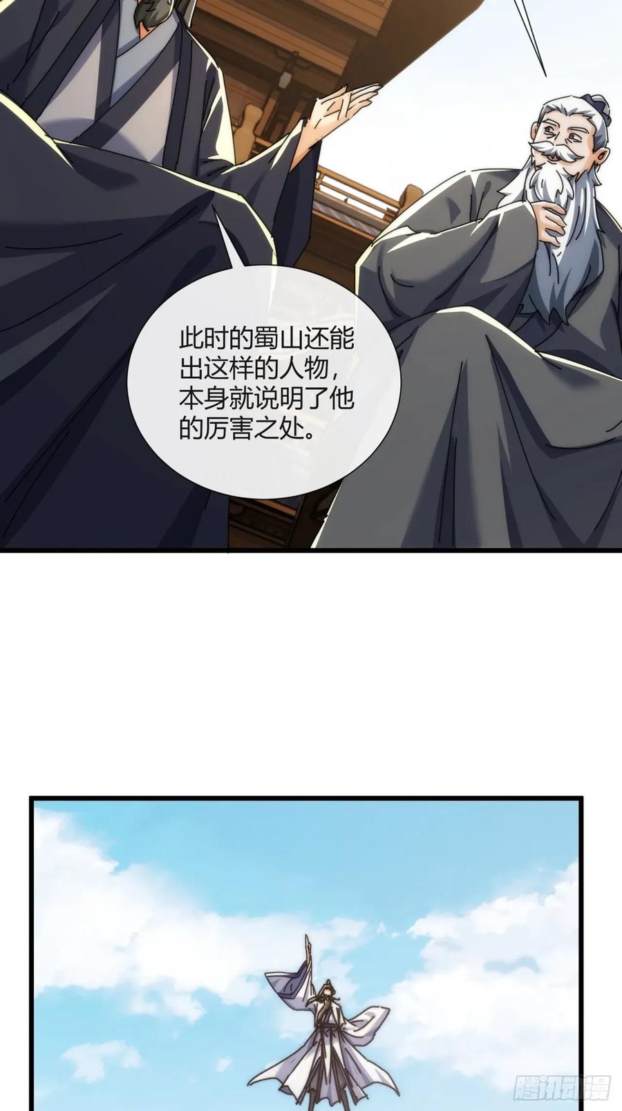 请公子斩妖 178话 山顶见 第38页