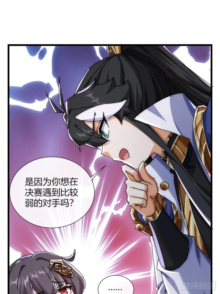 请公子斩妖 178话 山顶见 第23页