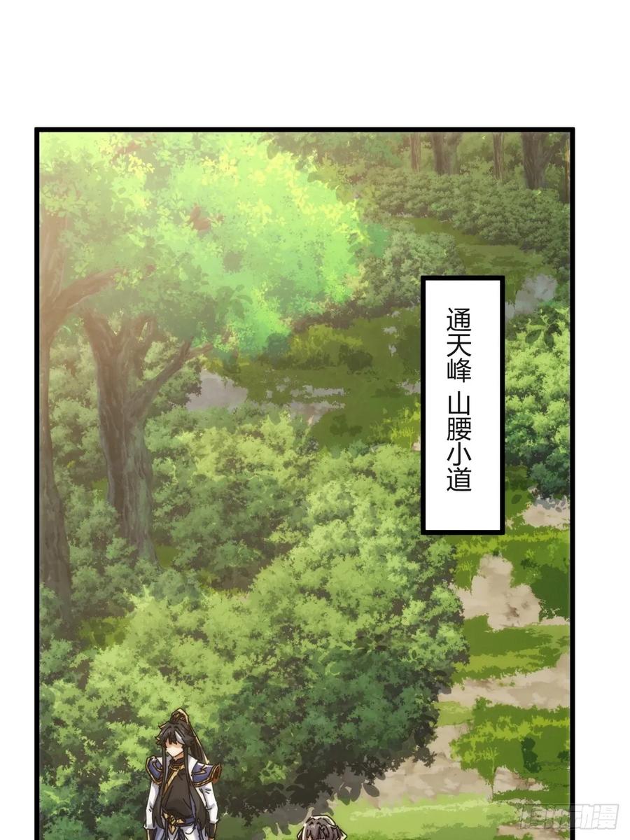 请公子斩妖 178话 山顶见 第3页