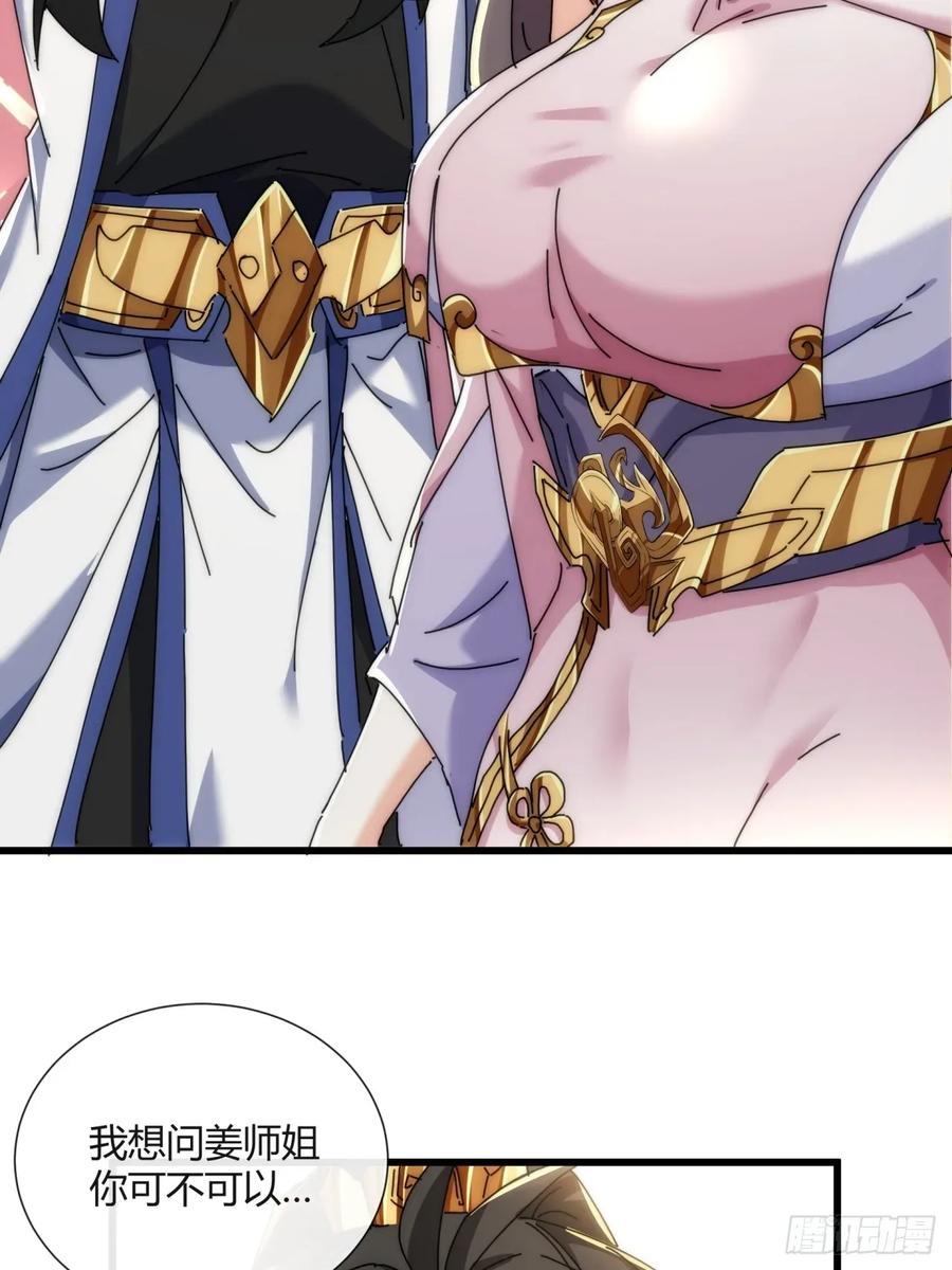 请公子斩妖 178话 山顶见 第8页