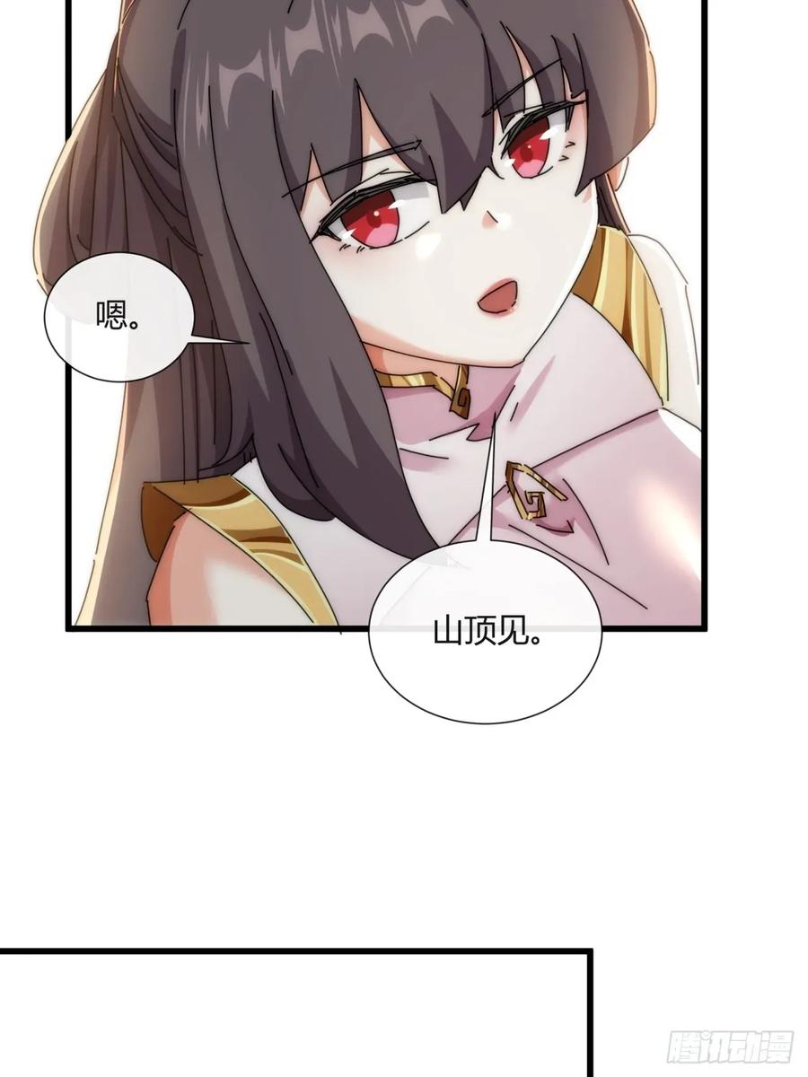请公子斩妖 178话 山顶见 第27页