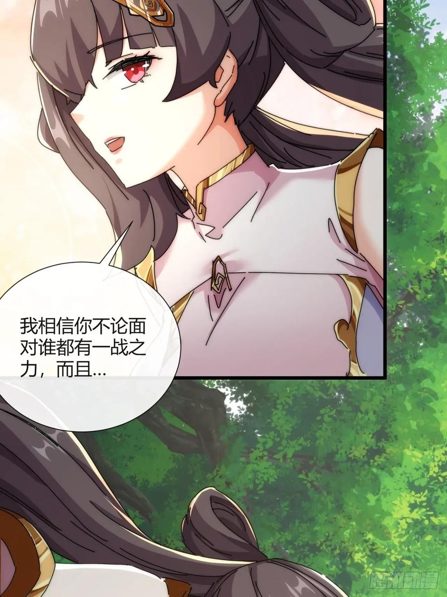 请公子斩妖 178话 山顶见 第20页