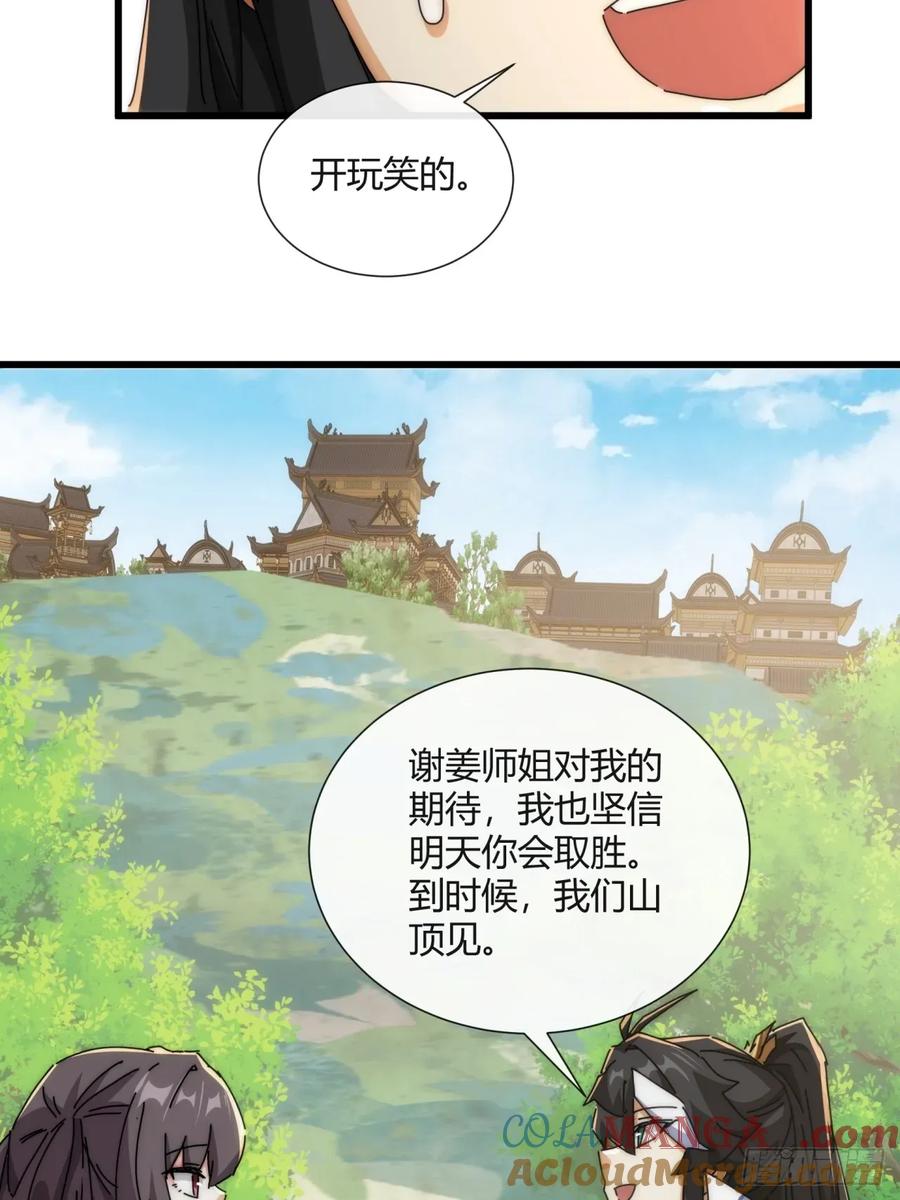 请公子斩妖 178话 山顶见 第25页