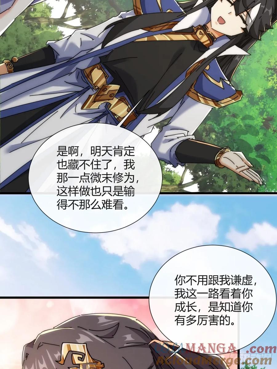 请公子斩妖 178话 山顶见 第19页