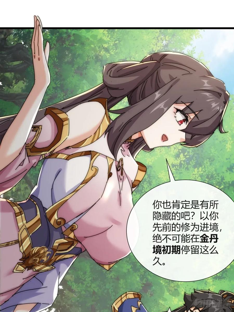 请公子斩妖 178话 山顶见 第18页