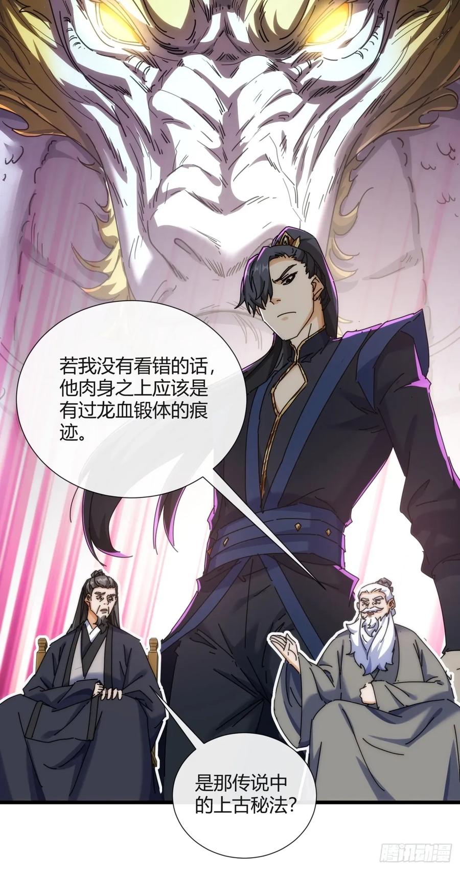请公子斩妖 178话 山顶见 第32页