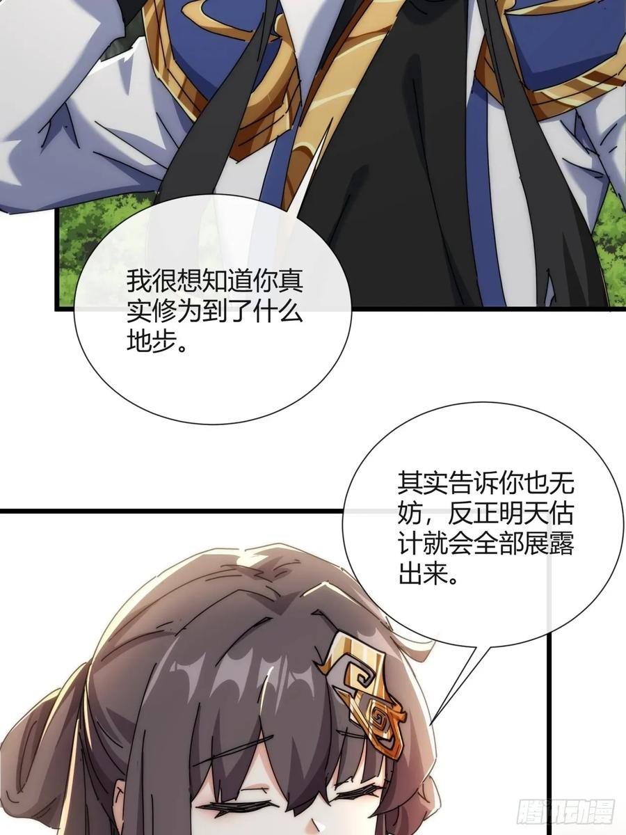请公子斩妖 178话 山顶见 第14页