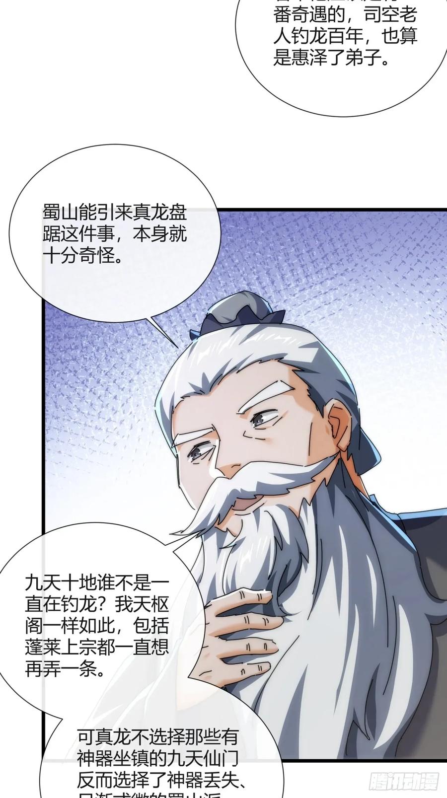 请公子斩妖 178话 山顶见 第35页