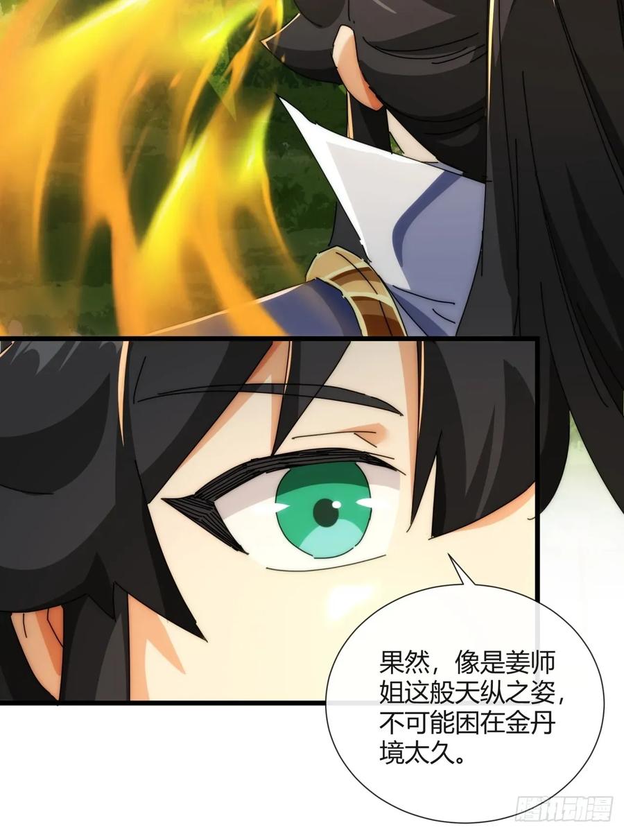 请公子斩妖 178话 山顶见 第17页